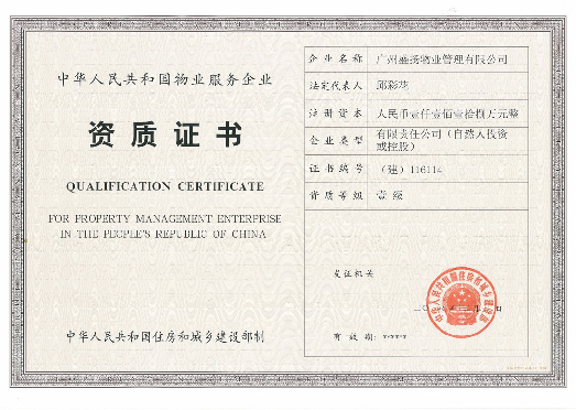 资质认证 Certification Of Qualification